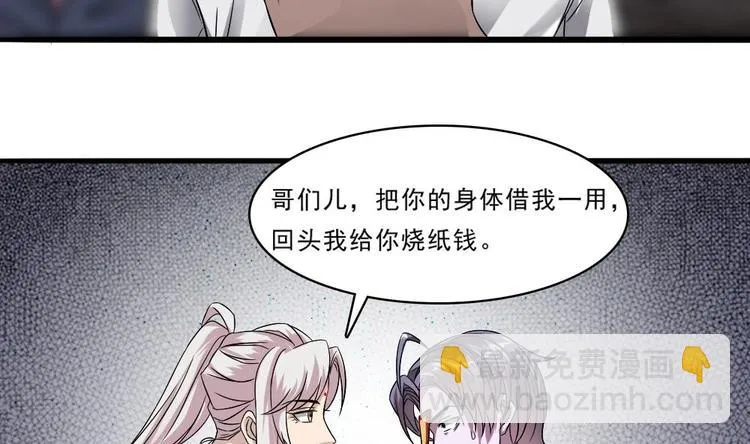 第23话 你该滚蛋 第8页