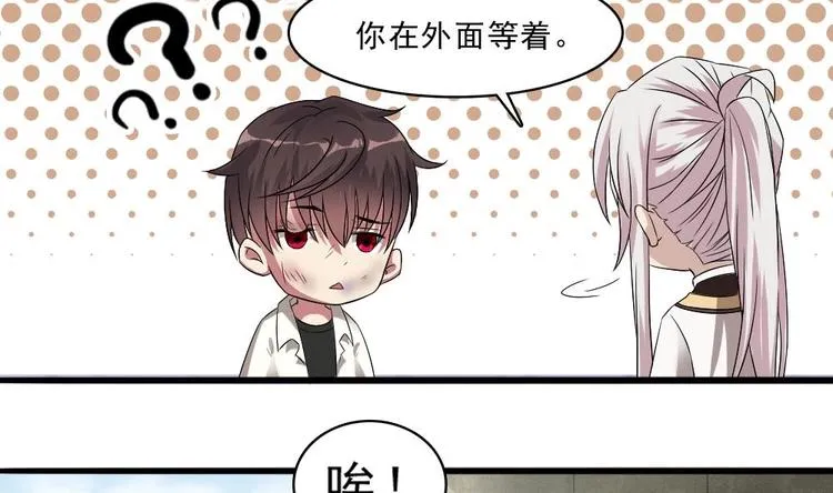 第23话 你该滚蛋 第10页