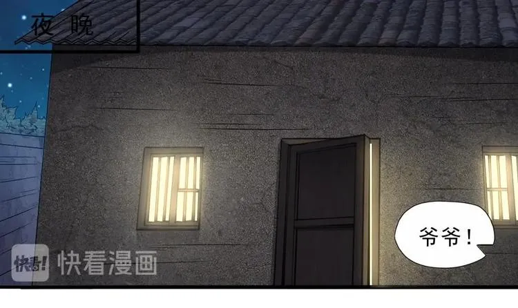 第23话 你该滚蛋 第24页