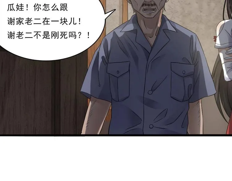 第23话 你该滚蛋 第31页