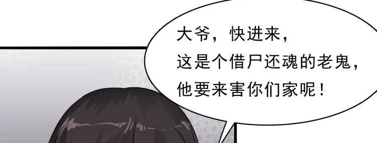 第23话 你该滚蛋 第34页