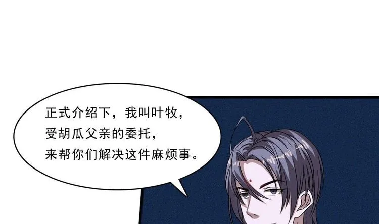 第23话 你该滚蛋 第37页