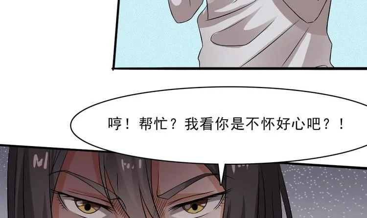 第23话 你该滚蛋 第39页