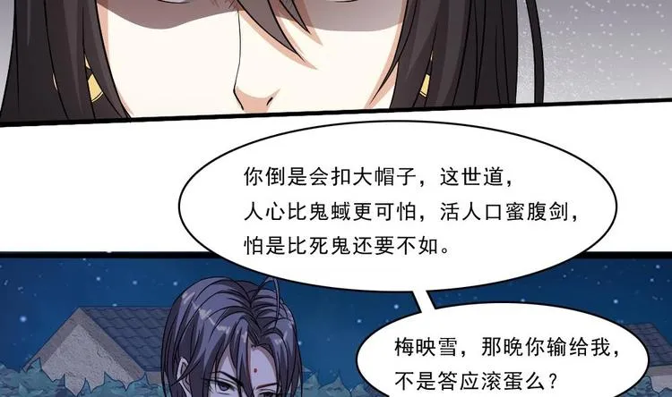 第23话 你该滚蛋 第40页
