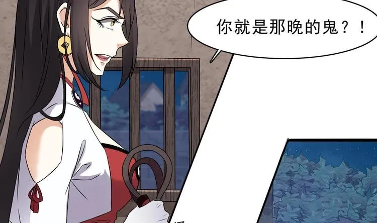 第23话 你该滚蛋 第43页