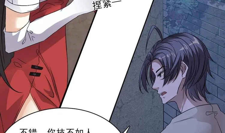 第23话 你该滚蛋 第44页