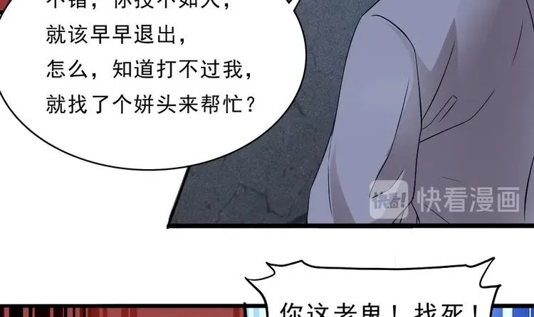 第23话 你该滚蛋 第45页