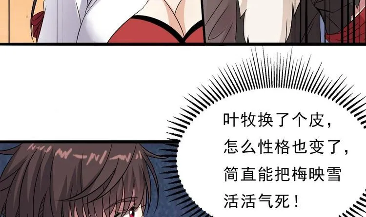 第23话 你该滚蛋 第48页