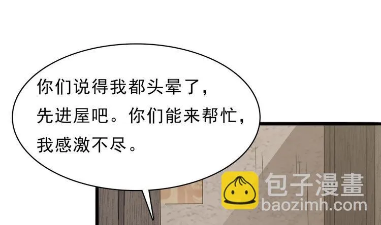 第23话 你该滚蛋 第50页