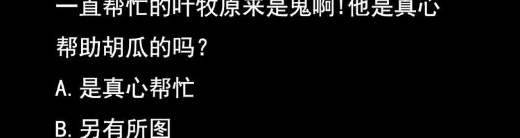 第23话 你该滚蛋 第53页