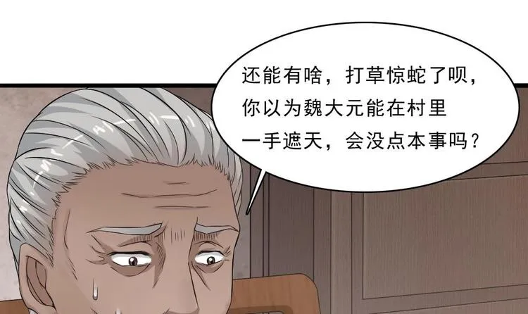 第24话 没有退路了 第30页