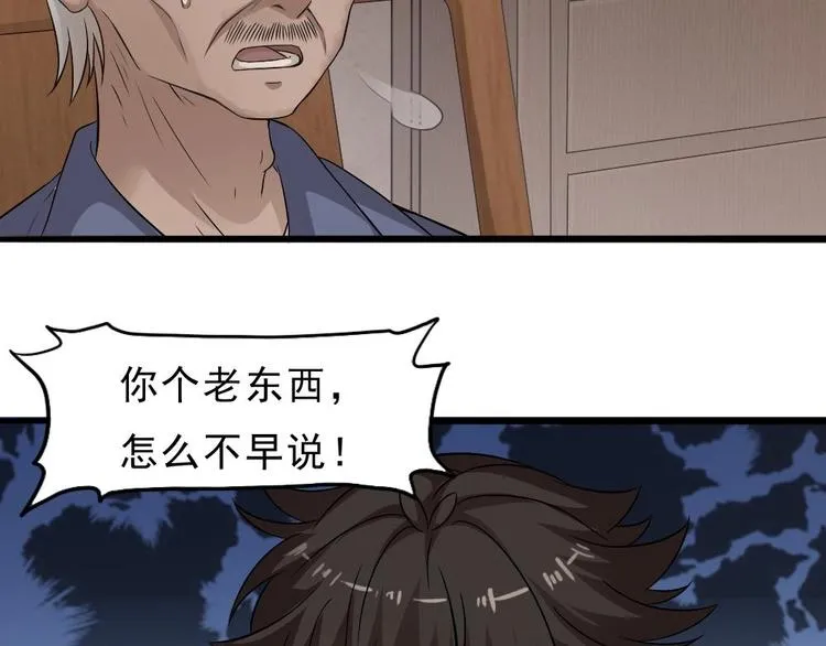 第24话 没有退路了 第31页