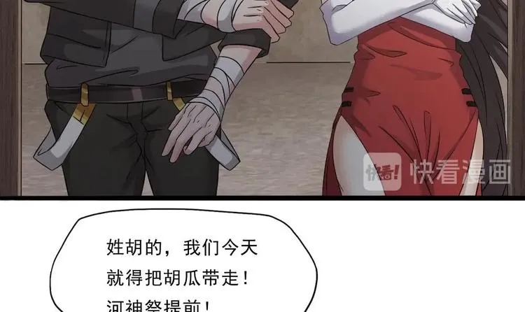 第24话 没有退路了 第42页