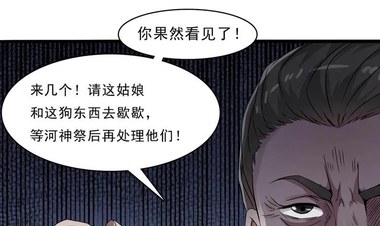 第24话 没有退路了 第51页