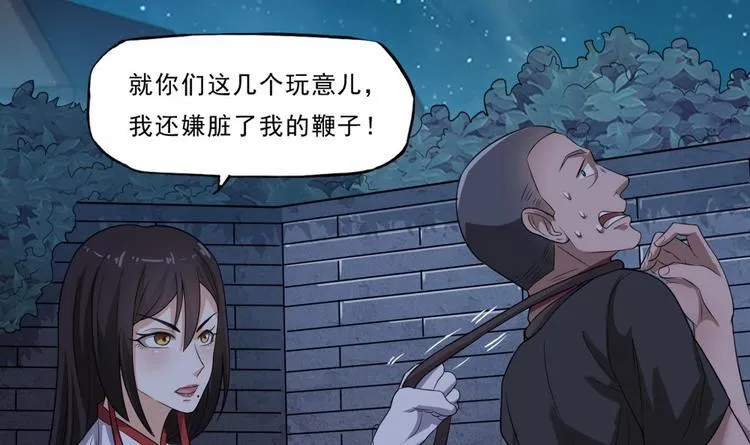第25话 有大事发生 第33页