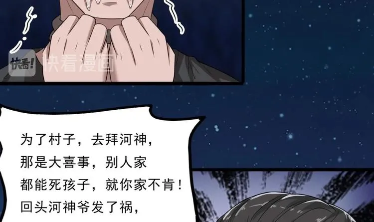 第25话 有大事发生 第36页
