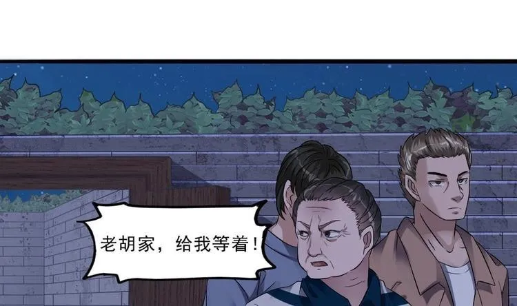 第25话 有大事发生 第43页