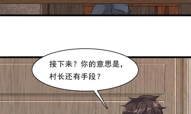 第25话 有大事发生 第51页