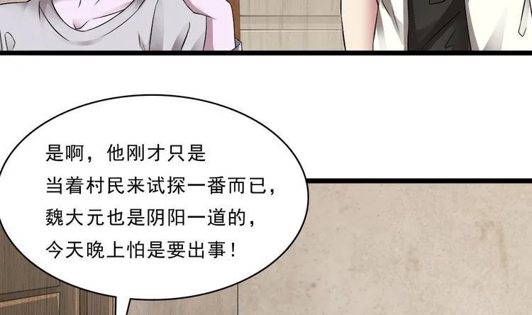 第25话 有大事发生 第53页