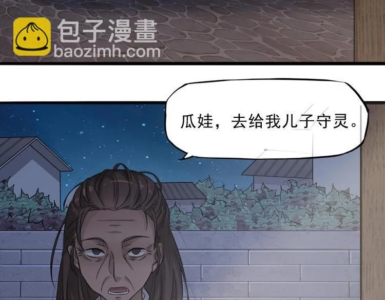第26话 我先杀了你 第18页