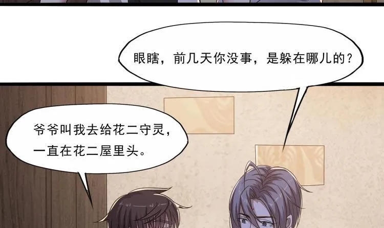 第26话 我先杀了你 第39页