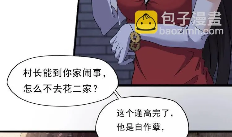 第26话 我先杀了你 第44页