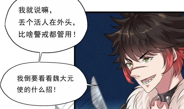 第26话 我先杀了你 第51页