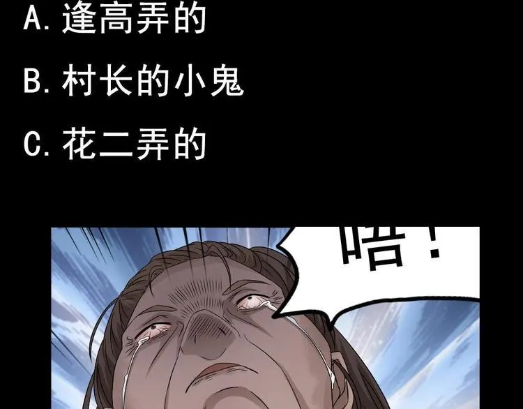 第26话 我先杀了你 第57页