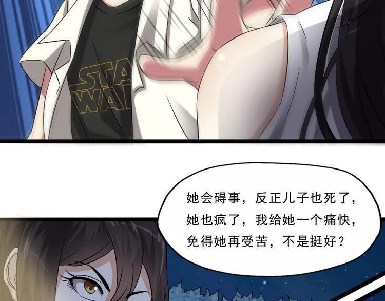 第27话 她好可怜 第28页