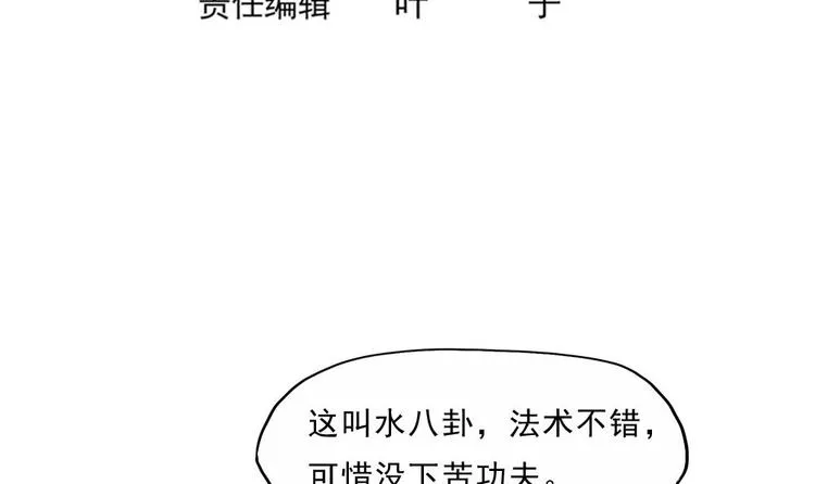 第28话 你们不是我的对手 第6页
