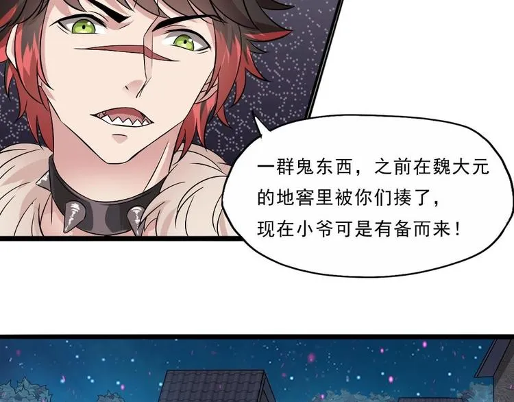 第28话 你们不是我的对手 第18页