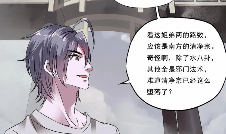 第28话 你们不是我的对手 第31页