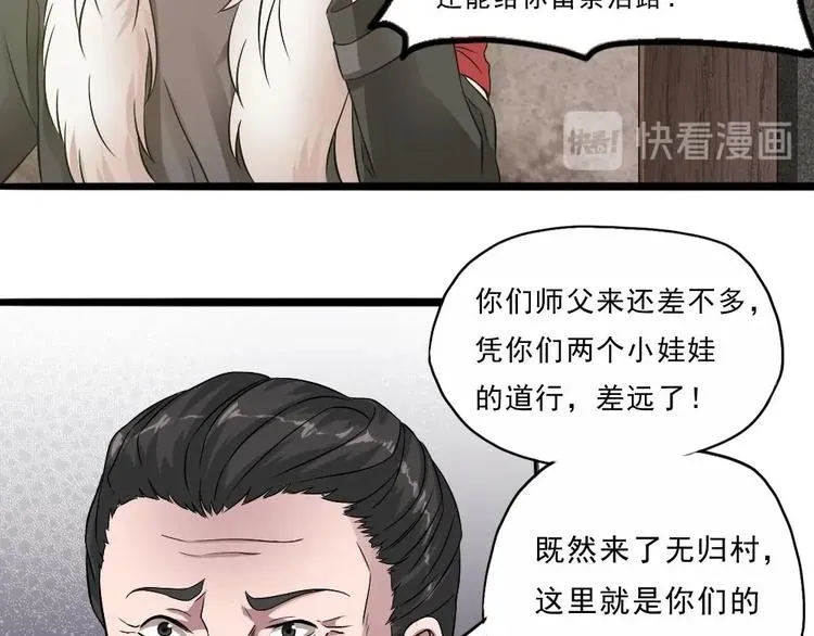 第28话 你们不是我的对手 第36页