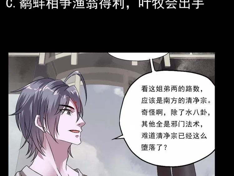 第28话 你们不是我的对手 第62页
