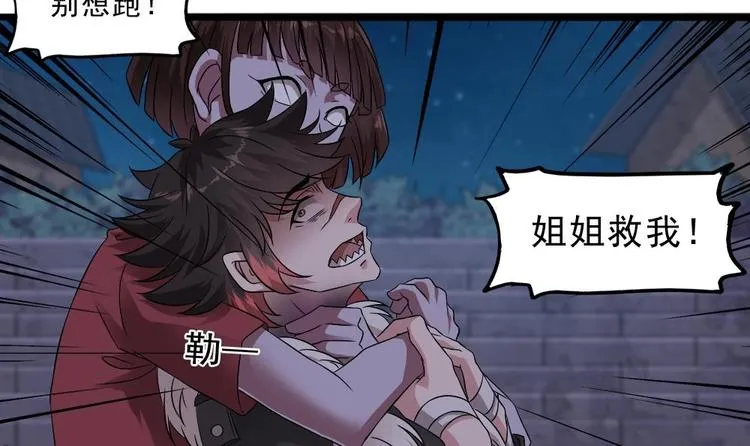 第29话 姐姐救我 第15页
