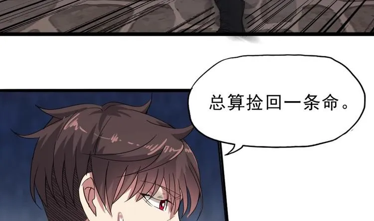 第29话 姐姐救我 第28页