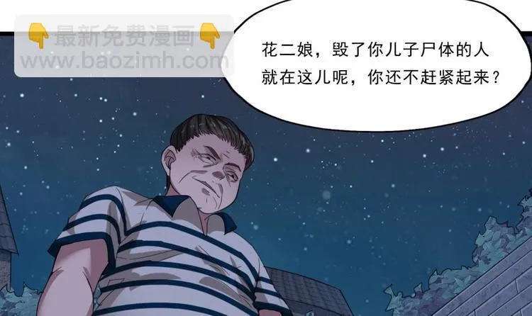 第29话 姐姐救我 第30页