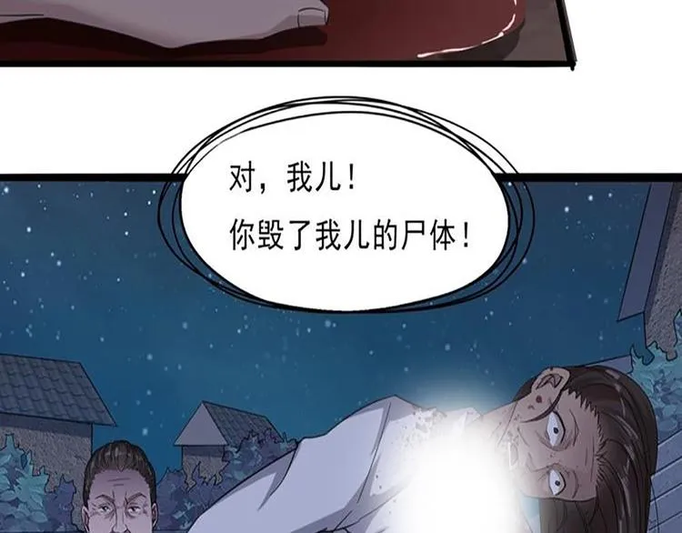第29话 姐姐救我 第34页