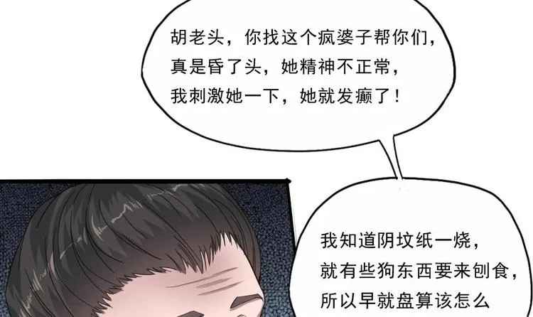 第29话 姐姐救我 第51页