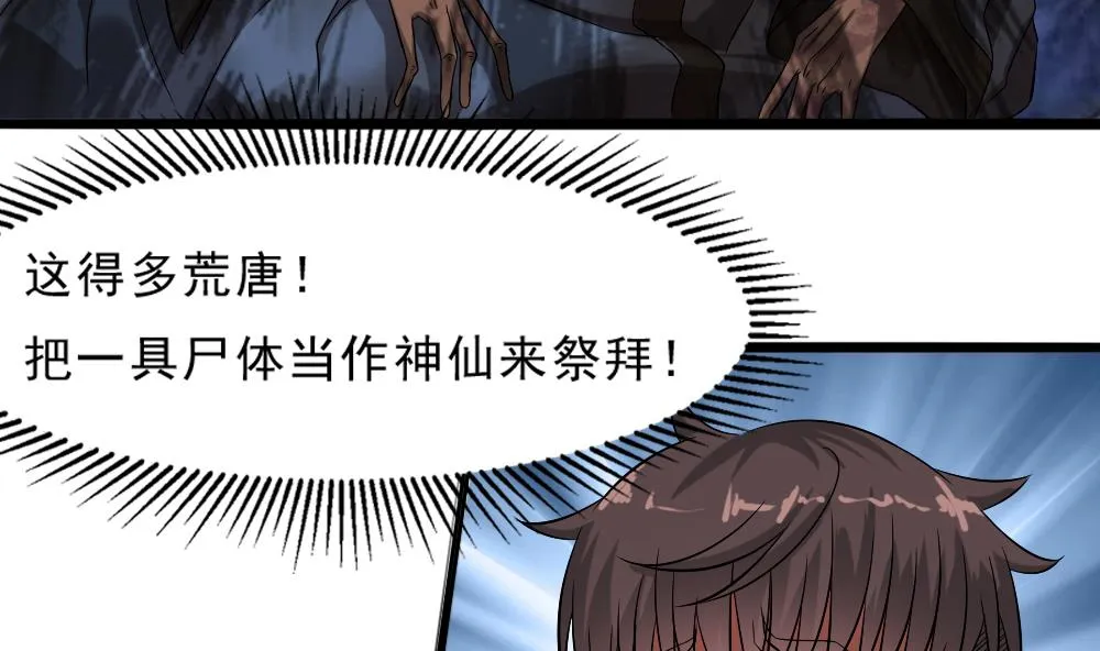 第30话 胡瓜祭河神 第50页