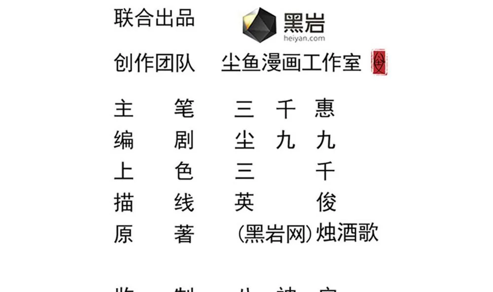 第31话 来龙去脉 第5页