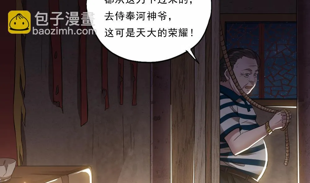 第31话 来龙去脉 第7页