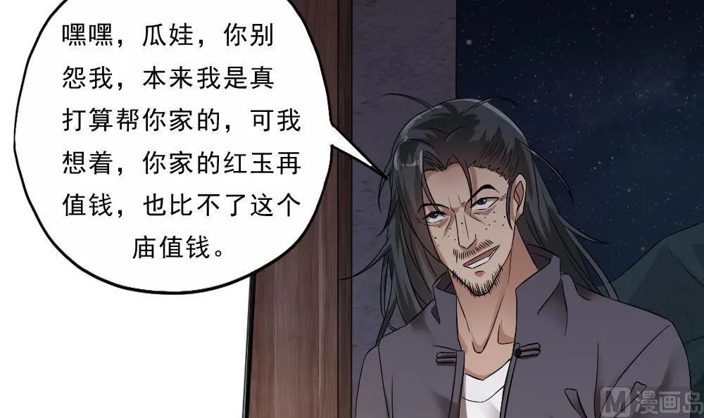 第31话 来龙去脉 第15页
