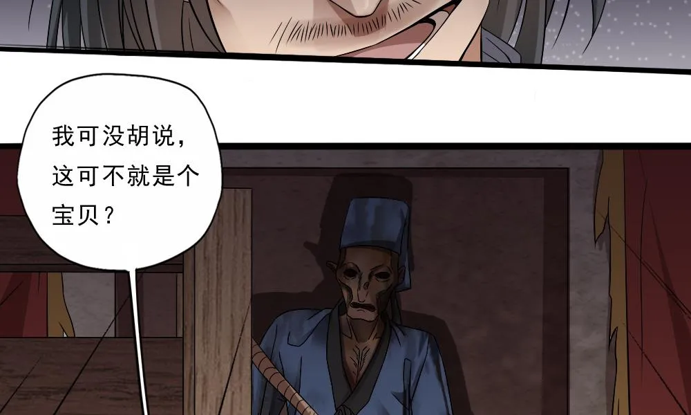第31话 来龙去脉 第19页