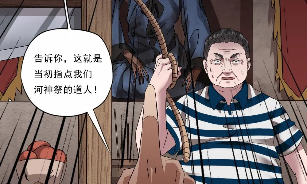 第31话 来龙去脉 第20页