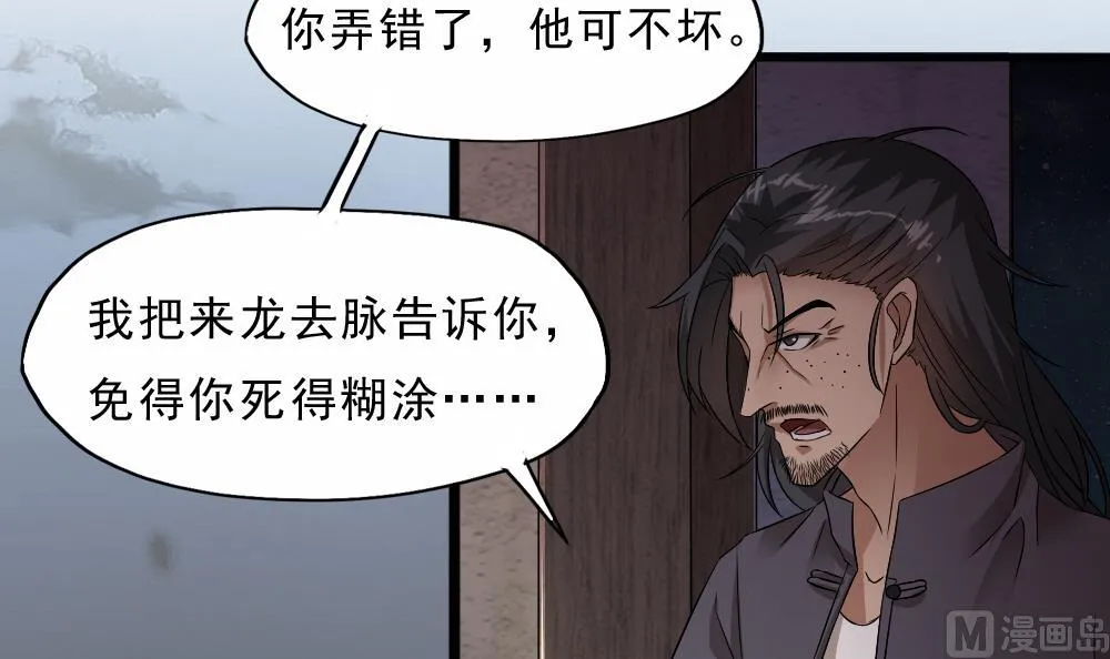 第31话 来龙去脉 第24页