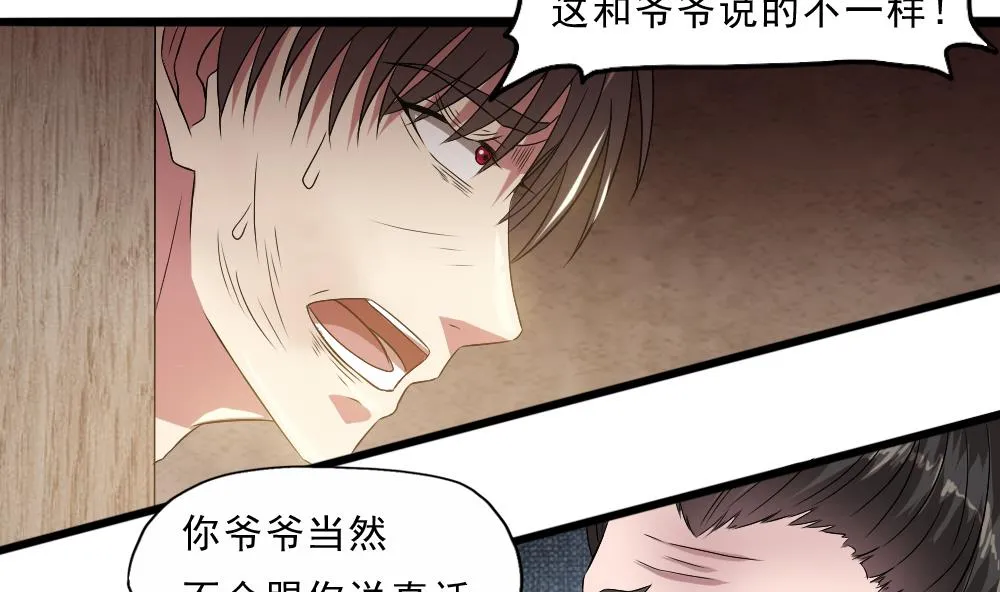 第31话 来龙去脉 第32页