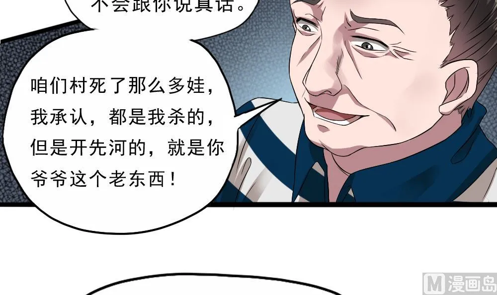 第31话 来龙去脉 第33页
