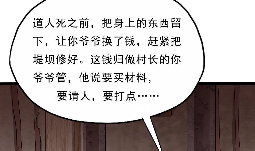 第31话 来龙去脉 第34页