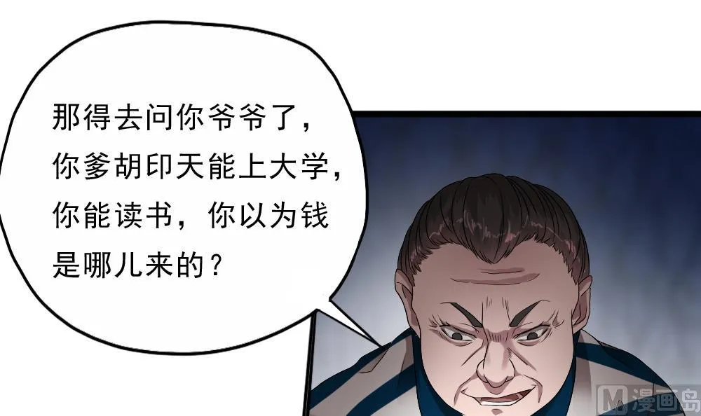 第31话 来龙去脉 第42页